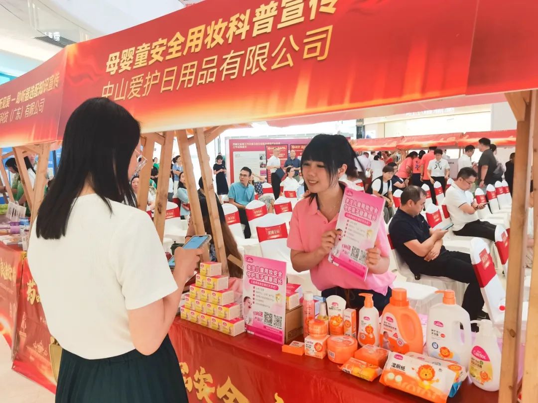 安全用妝 用愛(ài)護(hù)航|愛(ài)護(hù)受邀參加中山2024「全國(guó)藥品安全宣傳周」活動(dòng)